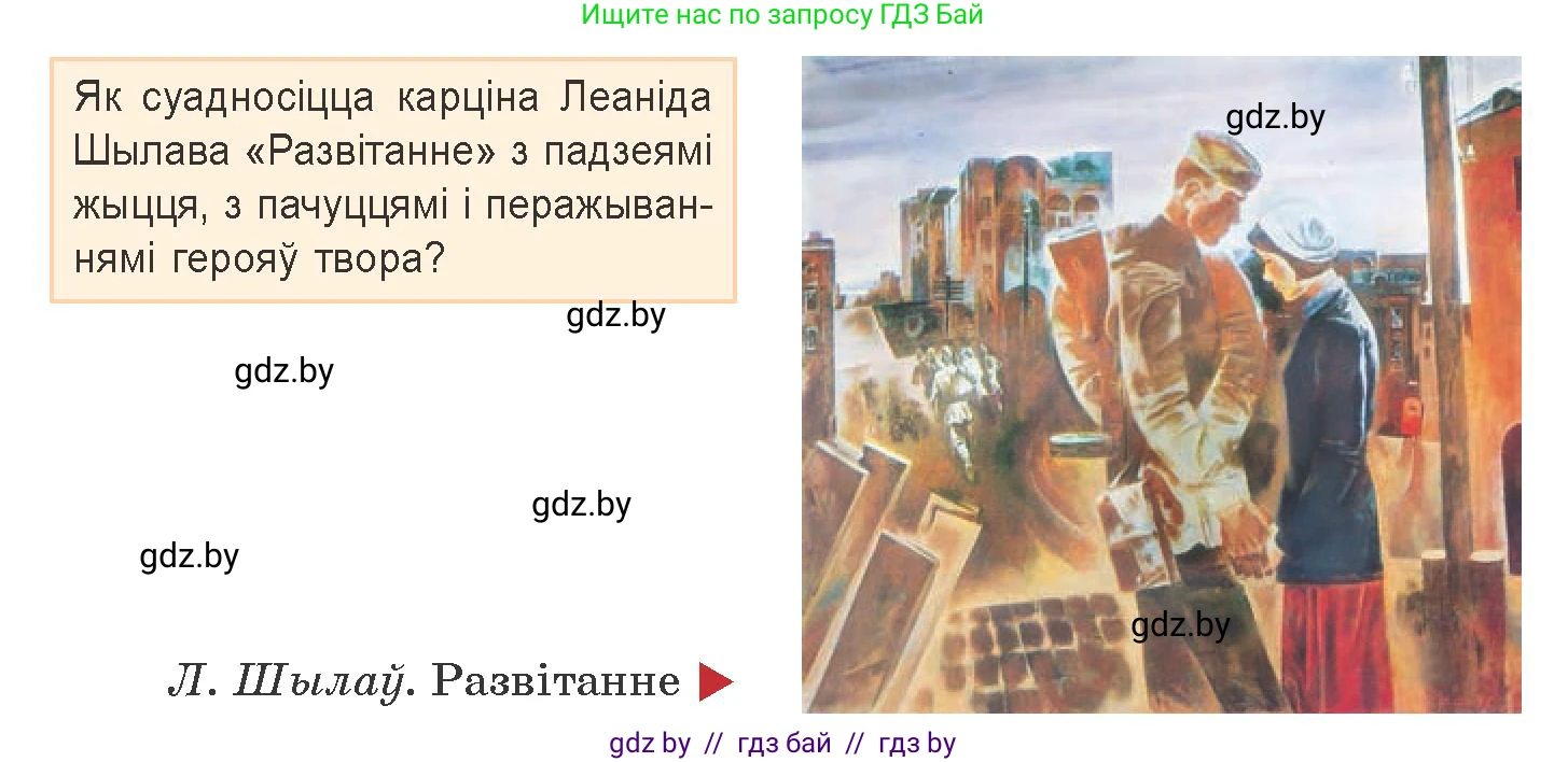 Белорусская литература (Беларуская літаратура), 9 класс Учебник, авторы: Праскаловіч Вольга Уладзіміраўна, Рагойша Вячаслаў Пятровіч, Шамякіна Таццяна Іванаўна, Кабржыцкая Т В, Жуковіч Мікалай Васільевіч, издательство Нацыянальны інстытут адукацыі, Минск, 2019, салатового цвета, страница 215, Условие