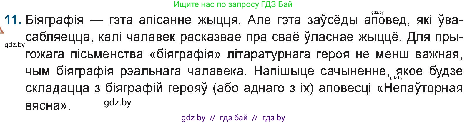 Белорусская литература (Беларуская літаратура), 9 класс Учебник, авторы: Праскаловіч Вольга Уладзіміраўна, Рагойша Вячаслаў Пятровіч, Шамякіна Таццяна Іванаўна, Кабржыцкая Т В, Жуковіч Мікалай Васільевіч, издательство Нацыянальны інстытут адукацыі, Минск, 2019, салатового цвета, страница 218, номер 11, Условие