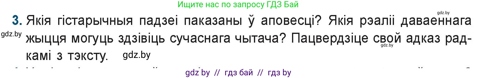 Белорусская литература (Беларуская літаратура), 9 класс Учебник, авторы: Праскаловіч Вольга Уладзіміраўна, Рагойша Вячаслаў Пятровіч, Шамякіна Таццяна Іванаўна, Кабржыцкая Т В, Жуковіч Мікалай Васільевіч, издательство Нацыянальны інстытут адукацыі, Минск, 2019, салатового цвета, страница 218, номер 3, Условие