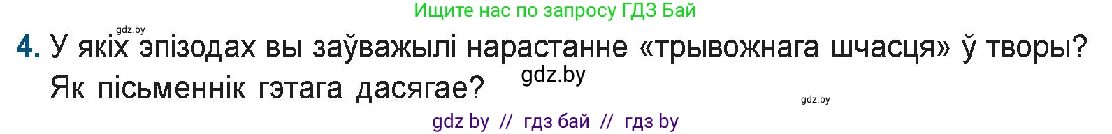 Белорусская литература (Беларуская літаратура), 9 класс Учебник, авторы: Праскаловіч Вольга Уладзіміраўна, Рагойша Вячаслаў Пятровіч, Шамякіна Таццяна Іванаўна, Кабржыцкая Т В, Жуковіч Мікалай Васільевіч, издательство Нацыянальны інстытут адукацыі, Минск, 2019, салатового цвета, страница 218, номер 4, Условие