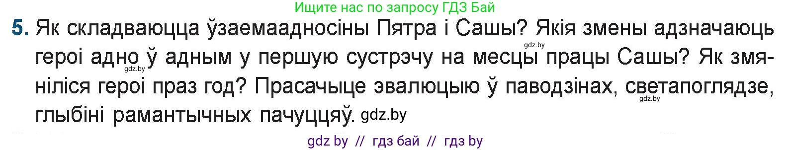 Белорусская литература (Беларуская літаратура), 9 класс Учебник, авторы: Праскаловіч Вольга Уладзіміраўна, Рагойша Вячаслаў Пятровіч, Шамякіна Таццяна Іванаўна, Кабржыцкая Т В, Жуковіч Мікалай Васільевіч, издательство Нацыянальны інстытут адукацыі, Минск, 2019, салатового цвета, страница 218, номер 5, Условие