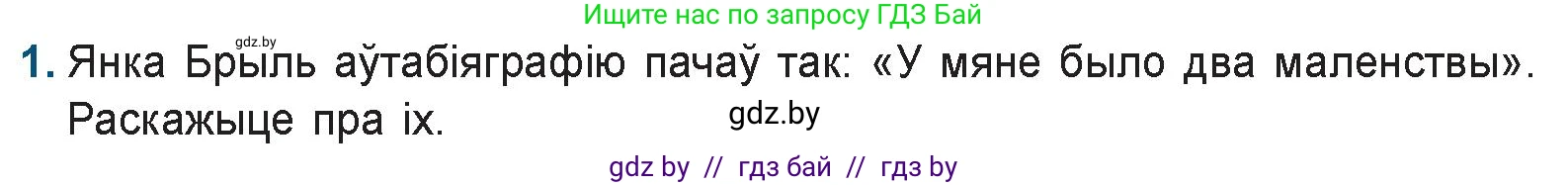 Белорусская литература (Беларуская літаратура), 9 класс Учебник, авторы: Праскаловіч Вольга Уладзіміраўна, Рагойша Вячаслаў Пятровіч, Шамякіна Таццяна Іванаўна, Кабржыцкая Т В, Жуковіч Мікалай Васільевіч, издательство Нацыянальны інстытут адукацыі, Минск, 2019, салатового цвета, страница 223, номер 1, Условие