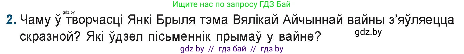 Белорусская литература (Беларуская літаратура), 9 класс Учебник, авторы: Праскаловіч Вольга Уладзіміраўна, Рагойша Вячаслаў Пятровіч, Шамякіна Таццяна Іванаўна, Кабржыцкая Т В, Жуковіч Мікалай Васільевіч, издательство Нацыянальны інстытут адукацыі, Минск, 2019, салатового цвета, страница 223, номер 2, Условие