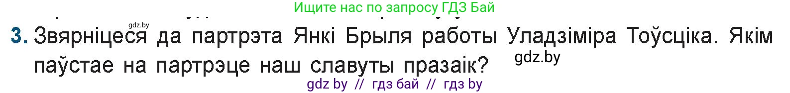 Белорусская литература (Беларуская літаратура), 9 класс Учебник, авторы: Праскаловіч Вольга Уладзіміраўна, Рагойша Вячаслаў Пятровіч, Шамякіна Таццяна Іванаўна, Кабржыцкая Т В, Жуковіч Мікалай Васільевіч, издательство Нацыянальны інстытут адукацыі, Минск, 2019, салатового цвета, страница 223, номер 3, Условие