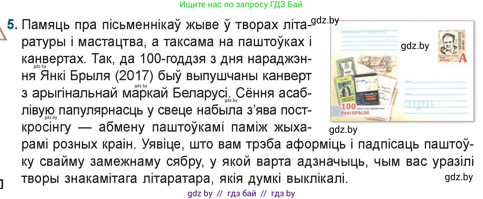 Белорусская литература (Беларуская літаратура), 9 класс Учебник, авторы: Праскаловіч Вольга Уладзіміраўна, Рагойша Вячаслаў Пятровіч, Шамякіна Таццяна Іванаўна, Кабржыцкая Т В, Жуковіч Мікалай Васільевіч, издательство Нацыянальны інстытут адукацыі, Минск, 2019, салатового цвета, страница 224, номер 5, Условие