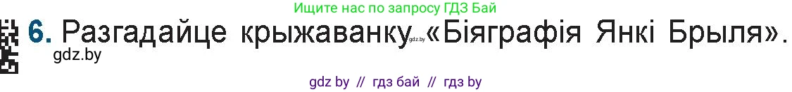 Белорусская литература (Беларуская літаратура), 9 класс Учебник, авторы: Праскаловіч Вольга Уладзіміраўна, Рагойша Вячаслаў Пятровіч, Шамякіна Таццяна Іванаўна, Кабржыцкая Т В, Жуковіч Мікалай Васільевіч, издательство Нацыянальны інстытут адукацыі, Минск, 2019, салатового цвета, страница 224, номер 6, Условие