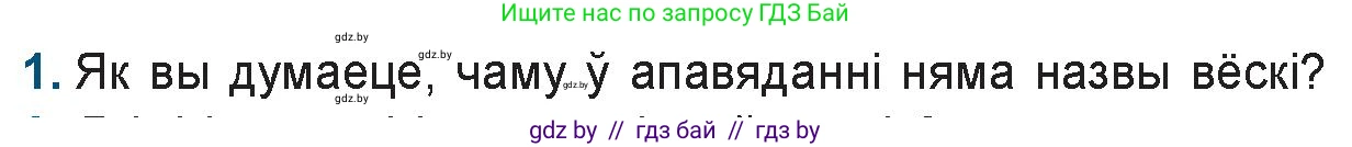 Белорусская литература (Беларуская літаратура), 9 класс Учебник, авторы: Праскаловіч Вольга Уладзіміраўна, Рагойша Вячаслаў Пятровіч, Шамякіна Таццяна Іванаўна, Кабржыцкая Т В, Жуковіч Мікалай Васільевіч, издательство Нацыянальны інстытут адукацыі, Минск, 2019, салатового цвета, страница 227, номер 1, Условие