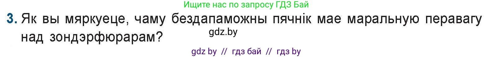 Белорусская литература (Беларуская літаратура), 9 класс Учебник, авторы: Праскаловіч Вольга Уладзіміраўна, Рагойша Вячаслаў Пятровіч, Шамякіна Таццяна Іванаўна, Кабржыцкая Т В, Жуковіч Мікалай Васільевіч, издательство Нацыянальны інстытут адукацыі, Минск, 2019, салатового цвета, страница 227, номер 3, Условие