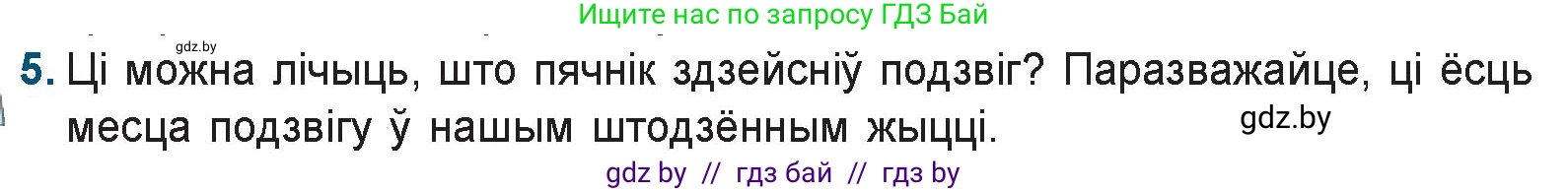 Белорусская литература (Беларуская літаратура), 9 класс Учебник, авторы: Праскаловіч Вольга Уладзіміраўна, Рагойша Вячаслаў Пятровіч, Шамякіна Таццяна Іванаўна, Кабржыцкая Т В, Жуковіч Мікалай Васільевіч, издательство Нацыянальны інстытут адукацыі, Минск, 2019, салатового цвета, страница 227, номер 5, Условие