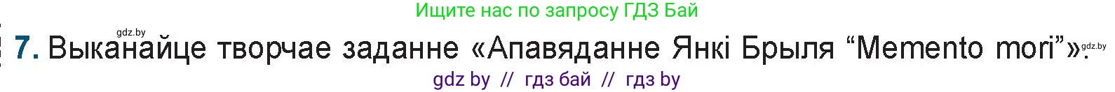 Белорусская литература (Беларуская літаратура), 9 класс Учебник, авторы: Праскаловіч Вольга Уладзіміраўна, Рагойша Вячаслаў Пятровіч, Шамякіна Таццяна Іванаўна, Кабржыцкая Т В, Жуковіч Мікалай Васільевіч, издательство Нацыянальны інстытут адукацыі, Минск, 2019, салатового цвета, страница 227, номер 7, Условие