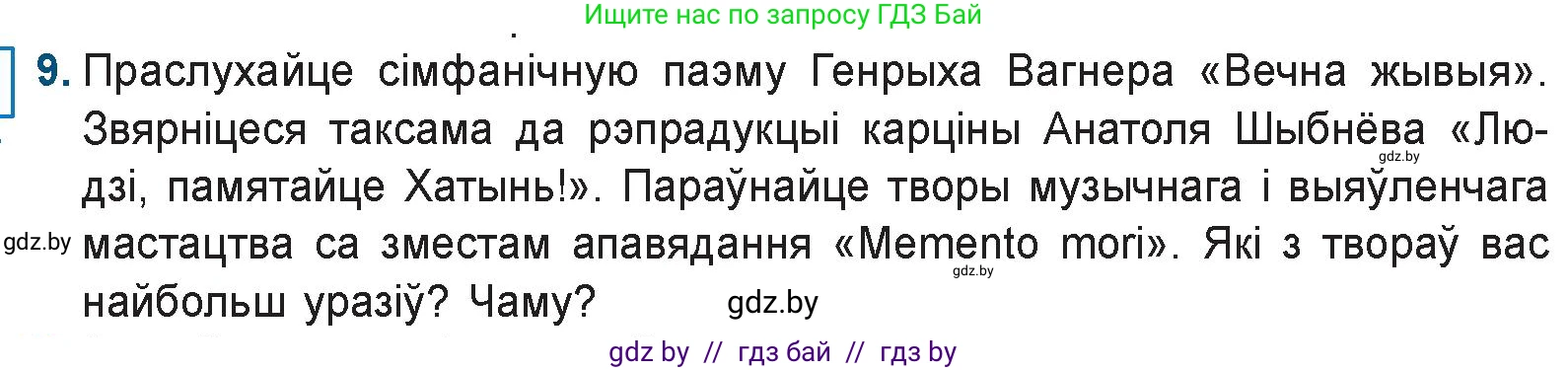 Белорусская литература (Беларуская літаратура), 9 класс Учебник, авторы: Праскаловіч Вольга Уладзіміраўна, Рагойша Вячаслаў Пятровіч, Шамякіна Таццяна Іванаўна, Кабржыцкая Т В, Жуковіч Мікалай Васільевіч, издательство Нацыянальны інстытут адукацыі, Минск, 2019, салатового цвета, страница 227, номер 9, Условие