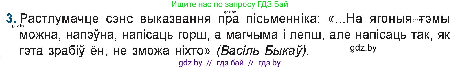 Белорусская литература (Беларуская літаратура), 9 класс Учебник, авторы: Праскаловіч Вольга Уладзіміраўна, Рагойша Вячаслаў Пятровіч, Шамякіна Таццяна Іванаўна, Кабржыцкая Т В, Жуковіч Мікалай Васільевіч, издательство Нацыянальны інстытут адукацыі, Минск, 2019, салатового цвета, страница 233, номер 3, Условие