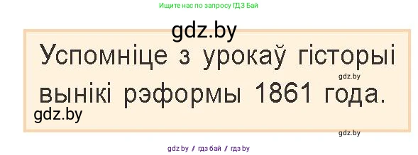 Белорусская литература (Беларуская літаратура), 9 класс Учебник, авторы: Праскаловіч Вольга Уладзіміраўна, Рагойша Вячаслаў Пятровіч, Шамякіна Таццяна Іванаўна, Кабржыцкая Т В, Жуковіч Мікалай Васільевіч, издательство Нацыянальны інстытут адукацыі, Минск, 2019, салатового цвета, страница 235, Условие