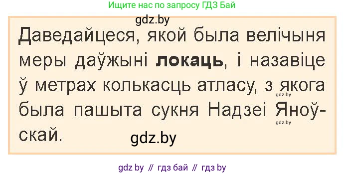 Белорусская литература (Беларуская літаратура), 9 класс Учебник, авторы: Праскаловіч Вольга Уладзіміраўна, Рагойша Вячаслаў Пятровіч, Шамякіна Таццяна Іванаўна, Кабржыцкая Т В, Жуковіч Мікалай Васільевіч, издательство Нацыянальны інстытут адукацыі, Минск, 2019, салатового цвета, страница 237, Условие