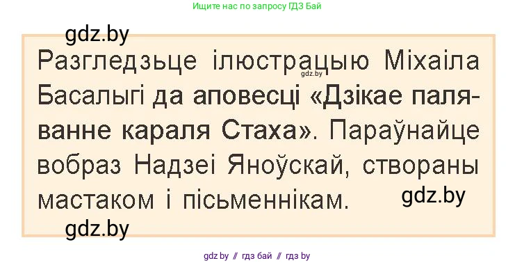 Белорусская литература (Беларуская літаратура), 9 класс Учебник, авторы: Праскаловіч Вольга Уладзіміраўна, Рагойша Вячаслаў Пятровіч, Шамякіна Таццяна Іванаўна, Кабржыцкая Т В, Жуковіч Мікалай Васільевіч, издательство Нацыянальны інстытут адукацыі, Минск, 2019, салатового цвета, страница 237, Условие