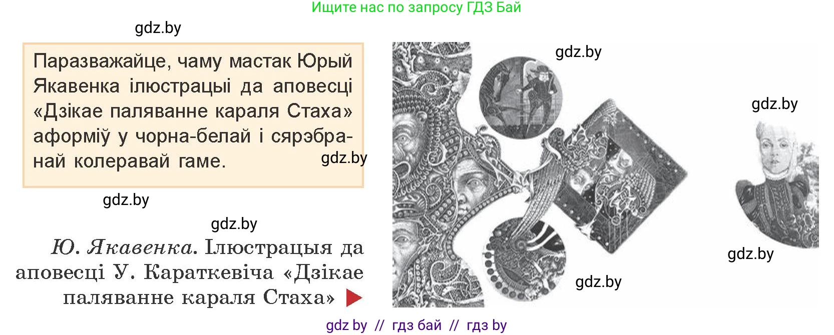 Белорусская литература (Беларуская літаратура), 9 класс Учебник, авторы: Праскаловіч Вольга Уладзіміраўна, Рагойша Вячаслаў Пятровіч, Шамякіна Таццяна Іванаўна, Кабржыцкая Т В, Жуковіч Мікалай Васільевіч, издательство Нацыянальны інстытут адукацыі, Минск, 2019, салатового цвета, страница 239, Условие