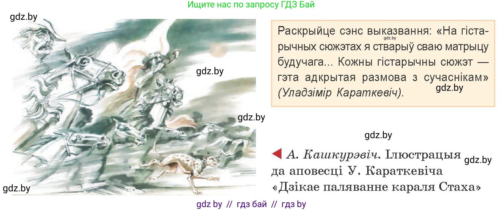 Белорусская литература (Беларуская літаратура), 9 класс Учебник, авторы: Праскаловіч Вольга Уладзіміраўна, Рагойша Вячаслаў Пятровіч, Шамякіна Таццяна Іванаўна, Кабржыцкая Т В, Жуковіч Мікалай Васільевіч, издательство Нацыянальны інстытут адукацыі, Минск, 2019, салатового цвета, страница 240, Условие
