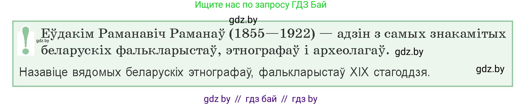 Белорусская литература (Беларуская літаратура), 9 класс Учебник, авторы: Праскаловіч Вольга Уладзіміраўна, Рагойша Вячаслаў Пятровіч, Шамякіна Таццяна Іванаўна, Кабржыцкая Т В, Жуковіч Мікалай Васільевіч, издательство Нацыянальны інстытут адукацыі, Минск, 2019, салатового цвета, страница 242, Условие
