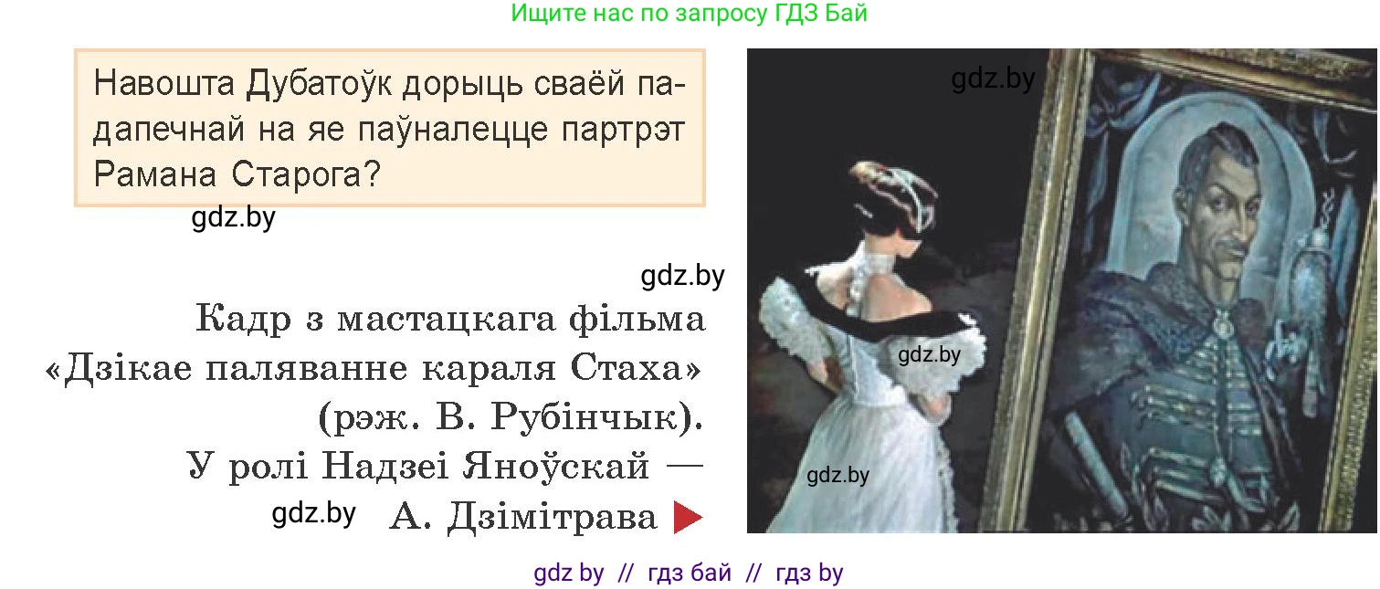 Белорусская литература (Беларуская літаратура), 9 класс Учебник, авторы: Праскаловіч Вольга Уладзіміраўна, Рагойша Вячаслаў Пятровіч, Шамякіна Таццяна Іванаўна, Кабржыцкая Т В, Жуковіч Мікалай Васільевіч, издательство Нацыянальны інстытут адукацыі, Минск, 2019, салатового цвета, страница 245, Условие