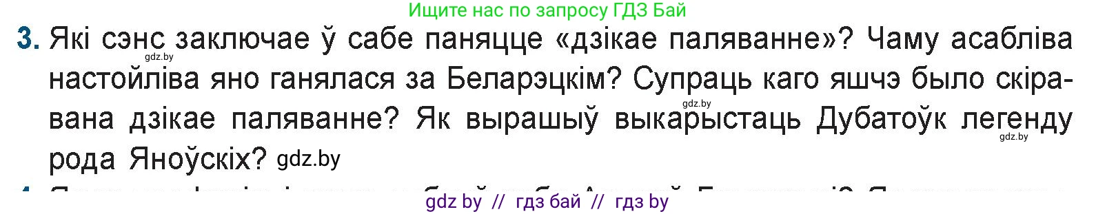 Белорусская литература (Беларуская літаратура), 9 класс Учебник, авторы: Праскаловіч Вольга Уладзіміраўна, Рагойша Вячаслаў Пятровіч, Шамякіна Таццяна Іванаўна, Кабржыцкая Т В, Жуковіч Мікалай Васільевіч, издательство Нацыянальны інстытут адукацыі, Минск, 2019, салатового цвета, страница 246, номер 3, Условие