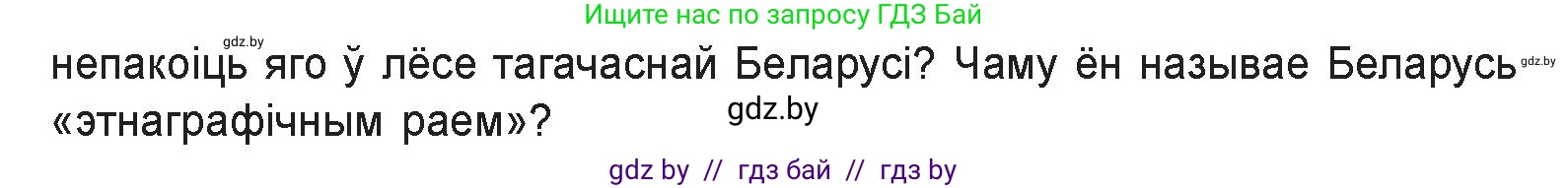 Белорусская литература (Беларуская літаратура), 9 класс Учебник, авторы: Праскаловіч Вольга Уладзіміраўна, Рагойша Вячаслаў Пятровіч, Шамякіна Таццяна Іванаўна, Кабржыцкая Т В, Жуковіч Мікалай Васільевіч, издательство Нацыянальны інстытут адукацыі, Минск, 2019, салатового цвета, страница 246, номер 4, Условие (продолжение 2)
