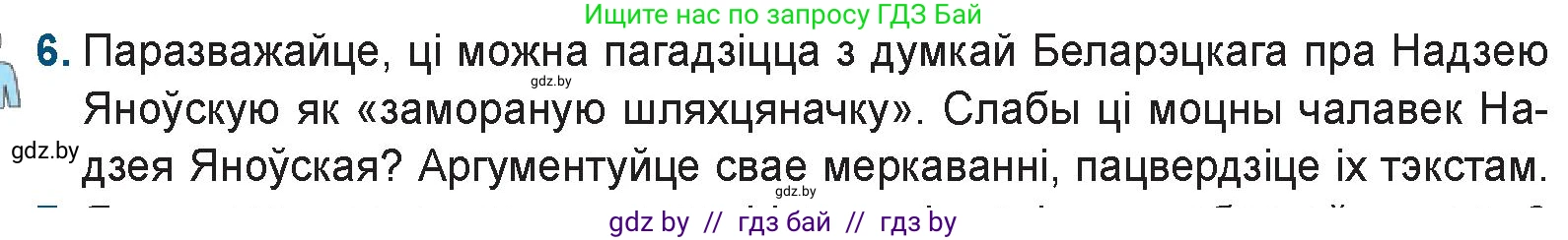 Белорусская литература (Беларуская літаратура), 9 класс Учебник, авторы: Праскаловіч Вольга Уладзіміраўна, Рагойша Вячаслаў Пятровіч, Шамякіна Таццяна Іванаўна, Кабржыцкая Т В, Жуковіч Мікалай Васільевіч, издательство Нацыянальны інстытут адукацыі, Минск, 2019, салатового цвета, страница 247, номер 6, Условие