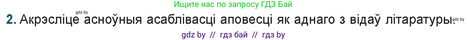 Белорусская литература (Беларуская літаратура), 9 класс Учебник, авторы: Праскаловіч Вольга Уладзіміраўна, Рагойша Вячаслаў Пятровіч, Шамякіна Таццяна Іванаўна, Кабржыцкая Т В, Жуковіч Мікалай Васільевіч, издательство Нацыянальны інстытут адукацыі, Минск, 2019, салатового цвета, страница 249, номер 2, Условие
