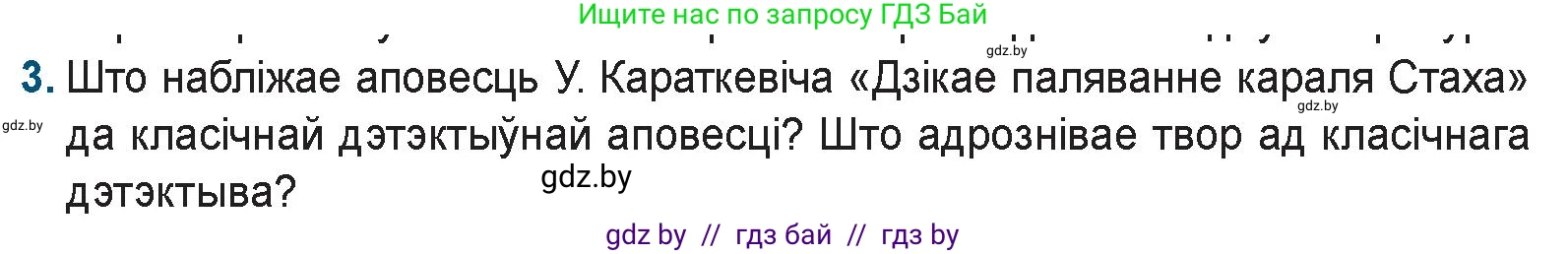 Белорусская литература (Беларуская літаратура), 9 класс Учебник, авторы: Праскаловіч Вольга Уладзіміраўна, Рагойша Вячаслаў Пятровіч, Шамякіна Таццяна Іванаўна, Кабржыцкая Т В, Жуковіч Мікалай Васільевіч, издательство Нацыянальны інстытут адукацыі, Минск, 2019, салатового цвета, страница 249, номер 3, Условие