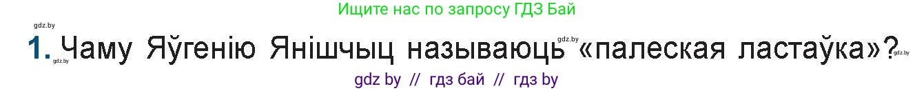 Белорусская литература (Беларуская літаратура), 9 класс Учебник, авторы: Праскаловіч Вольга Уладзіміраўна, Рагойша Вячаслаў Пятровіч, Шамякіна Таццяна Іванаўна, Кабржыцкая Т В, Жуковіч Мікалай Васільевіч, издательство Нацыянальны інстытут адукацыі, Минск, 2019, салатового цвета, страница 252, номер 1, Условие