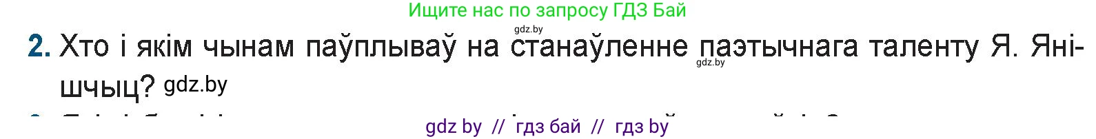 Белорусская литература (Беларуская літаратура), 9 класс Учебник, авторы: Праскаловіч Вольга Уладзіміраўна, Рагойша Вячаслаў Пятровіч, Шамякіна Таццяна Іванаўна, Кабржыцкая Т В, Жуковіч Мікалай Васільевіч, издательство Нацыянальны інстытут адукацыі, Минск, 2019, салатового цвета, страница 252, номер 2, Условие