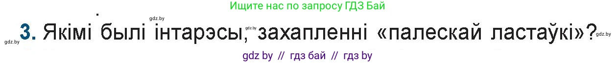Белорусская литература (Беларуская літаратура), 9 класс Учебник, авторы: Праскаловіч Вольга Уладзіміраўна, Рагойша Вячаслаў Пятровіч, Шамякіна Таццяна Іванаўна, Кабржыцкая Т В, Жуковіч Мікалай Васільевіч, издательство Нацыянальны інстытут адукацыі, Минск, 2019, салатового цвета, страница 252, номер 3, Условие