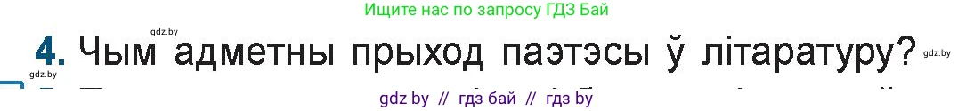 Белорусская литература (Беларуская літаратура), 9 класс Учебник, авторы: Праскаловіч Вольга Уладзіміраўна, Рагойша Вячаслаў Пятровіч, Шамякіна Таццяна Іванаўна, Кабржыцкая Т В, Жуковіч Мікалай Васільевіч, издательство Нацыянальны інстытут адукацыі, Минск, 2019, салатового цвета, страница 252, номер 4, Условие