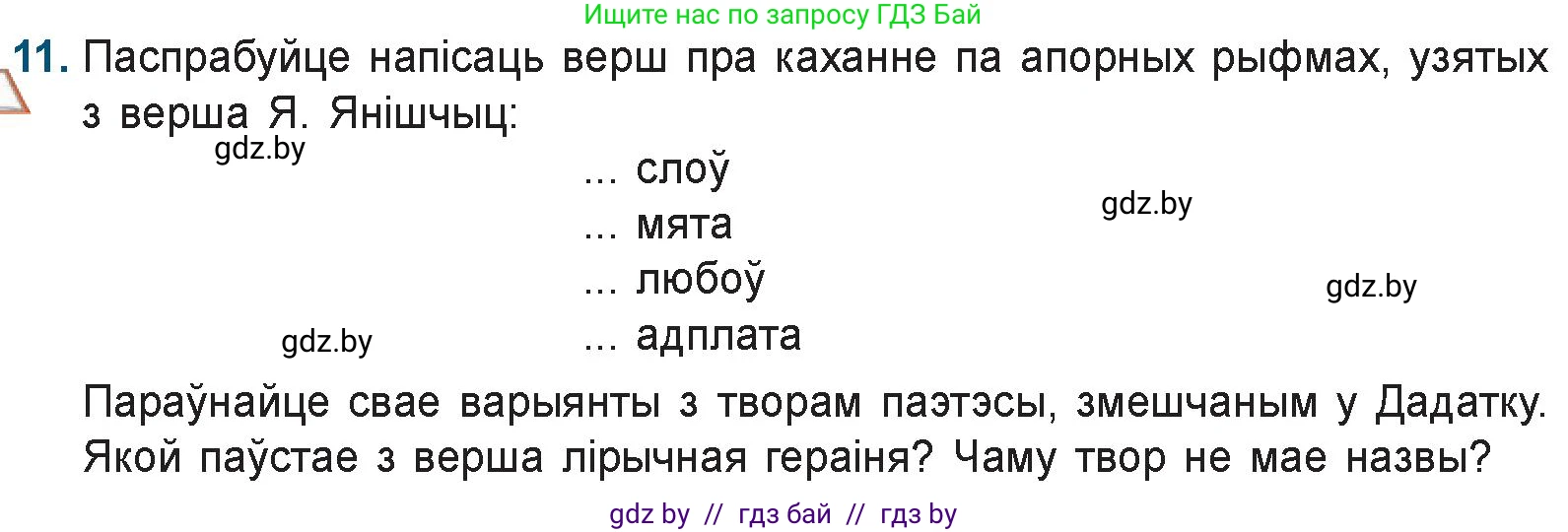 Белорусская литература (Беларуская літаратура), 9 класс Учебник, авторы: Праскаловіч Вольга Уладзіміраўна, Рагойша Вячаслаў Пятровіч, Шамякіна Таццяна Іванаўна, Кабржыцкая Т В, Жуковіч Мікалай Васільевіч, издательство Нацыянальны інстытут адукацыі, Минск, 2019, салатового цвета, страница 259, номер 11, Условие