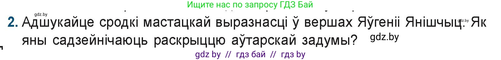 Белорусская литература (Беларуская літаратура), 9 класс Учебник, авторы: Праскаловіч Вольга Уладзіміраўна, Рагойша Вячаслаў Пятровіч, Шамякіна Таццяна Іванаўна, Кабржыцкая Т В, Жуковіч Мікалай Васільевіч, издательство Нацыянальны інстытут адукацыі, Минск, 2019, салатового цвета, страница 258, номер 2, Условие