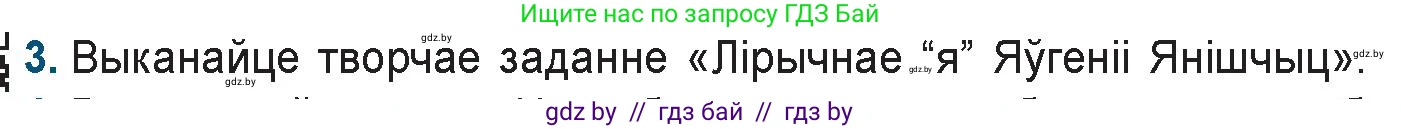 Белорусская литература (Беларуская літаратура), 9 класс Учебник, авторы: Праскаловіч Вольга Уладзіміраўна, Рагойша Вячаслаў Пятровіч, Шамякіна Таццяна Іванаўна, Кабржыцкая Т В, Жуковіч Мікалай Васільевіч, издательство Нацыянальны інстытут адукацыі, Минск, 2019, салатового цвета, страница 258, номер 3, Условие
