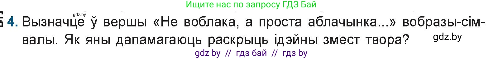 Белорусская литература (Беларуская літаратура), 9 класс Учебник, авторы: Праскаловіч Вольга Уладзіміраўна, Рагойша Вячаслаў Пятровіч, Шамякіна Таццяна Іванаўна, Кабржыцкая Т В, Жуковіч Мікалай Васільевіч, издательство Нацыянальны інстытут адукацыі, Минск, 2019, салатового цвета, страница 258, номер 4, Условие