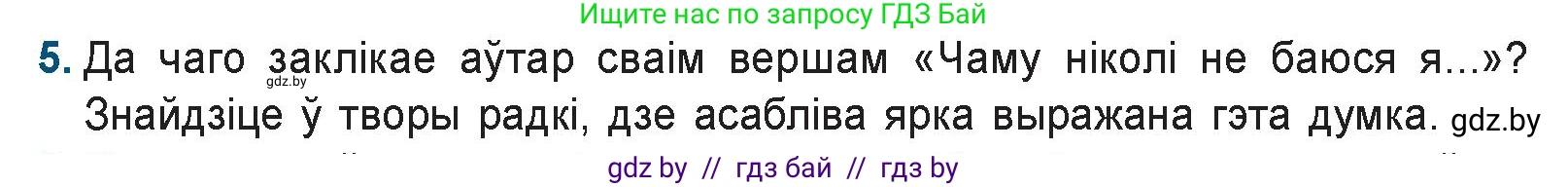 Белорусская литература (Беларуская літаратура), 9 класс Учебник, авторы: Праскаловіч Вольга Уладзіміраўна, Рагойша Вячаслаў Пятровіч, Шамякіна Таццяна Іванаўна, Кабржыцкая Т В, Жуковіч Мікалай Васільевіч, издательство Нацыянальны інстытут адукацыі, Минск, 2019, салатового цвета, страница 258, номер 5, Условие