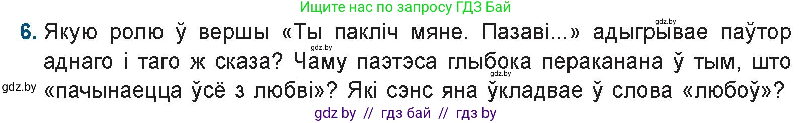 Белорусская литература (Беларуская літаратура), 9 класс Учебник, авторы: Праскаловіч Вольга Уладзіміраўна, Рагойша Вячаслаў Пятровіч, Шамякіна Таццяна Іванаўна, Кабржыцкая Т В, Жуковіч Мікалай Васільевіч, издательство Нацыянальны інстытут адукацыі, Минск, 2019, салатового цвета, страница 258, номер 6, Условие
