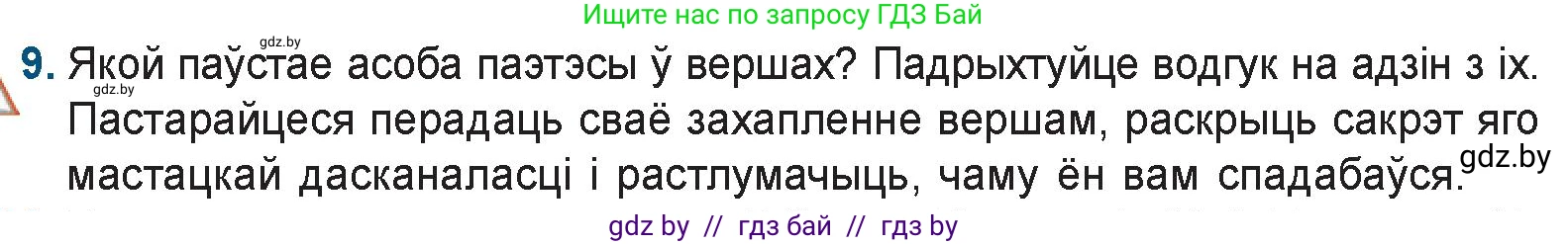 Белорусская литература (Беларуская літаратура), 9 класс Учебник, авторы: Праскаловіч Вольга Уладзіміраўна, Рагойша Вячаслаў Пятровіч, Шамякіна Таццяна Іванаўна, Кабржыцкая Т В, Жуковіч Мікалай Васільевіч, издательство Нацыянальны інстытут адукацыі, Минск, 2019, салатового цвета, страница 259, номер 9, Условие