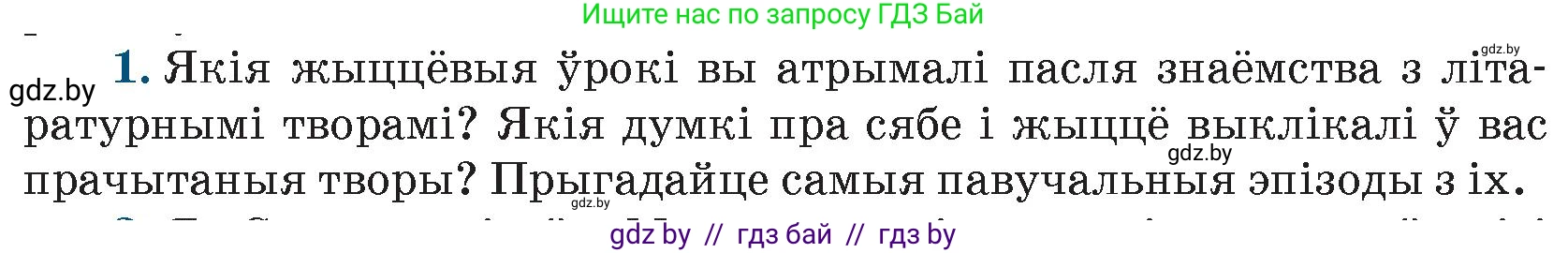 Белорусская литература (Беларуская літаратура), 9 класс Учебник, авторы: Праскаловіч Вольга Уладзіміраўна, Рагойша Вячаслаў Пятровіч, Шамякіна Таццяна Іванаўна, Кабржыцкая Т В, Жуковіч Мікалай Васільевіч, издательство Нацыянальны інстытут адукацыі, Минск, 2019, салатового цвета, страница 260, номер 1, Условие