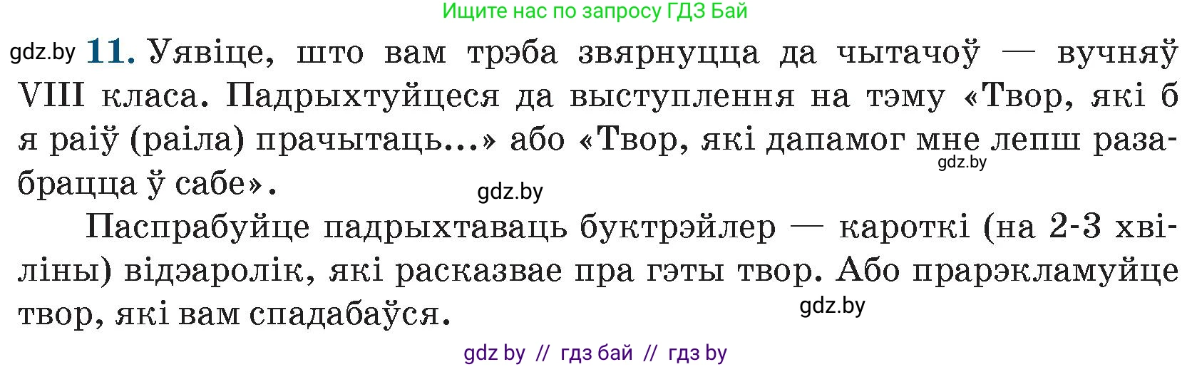 Белорусская литература (Беларуская літаратура), 9 класс Учебник, авторы: Праскаловіч Вольга Уладзіміраўна, Рагойша Вячаслаў Пятровіч, Шамякіна Таццяна Іванаўна, Кабржыцкая Т В, Жуковіч Мікалай Васільевіч, издательство Нацыянальны інстытут адукацыі, Минск, 2019, салатового цвета, страница 262, номер 11, Условие