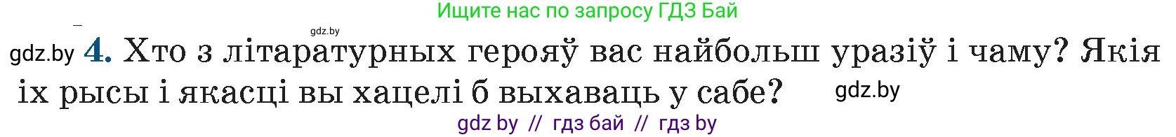 Белорусская литература (Беларуская літаратура), 9 класс Учебник, авторы: Праскаловіч Вольга Уладзіміраўна, Рагойша Вячаслаў Пятровіч, Шамякіна Таццяна Іванаўна, Кабржыцкая Т В, Жуковіч Мікалай Васільевіч, издательство Нацыянальны інстытут адукацыі, Минск, 2019, салатового цвета, страница 260, номер 4, Условие