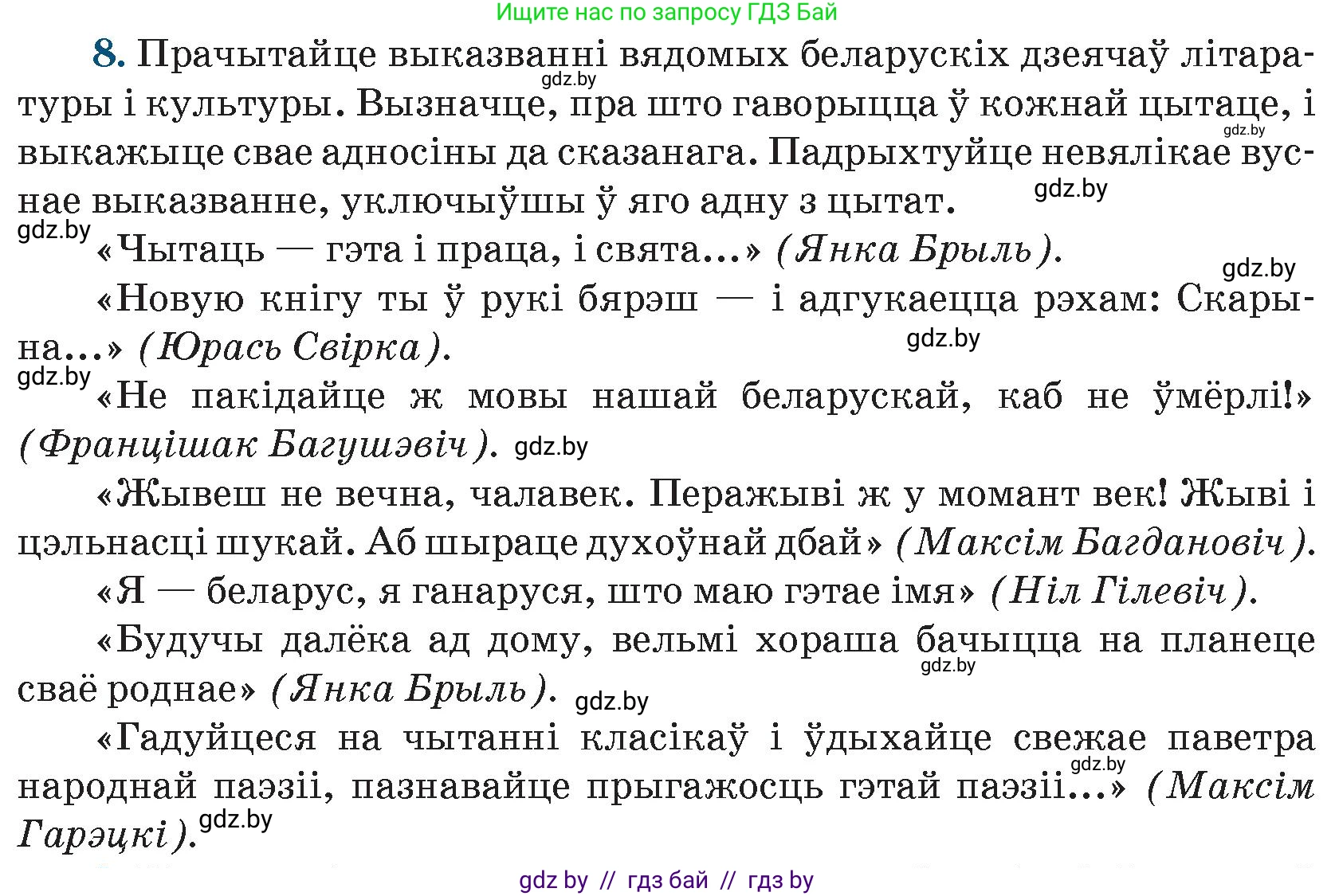 Белорусская литература (Беларуская літаратура), 9 класс Учебник, авторы: Праскаловіч Вольга Уладзіміраўна, Рагойша Вячаслаў Пятровіч, Шамякіна Таццяна Іванаўна, Кабржыцкая Т В, Жуковіч Мікалай Васільевіч, издательство Нацыянальны інстытут адукацыі, Минск, 2019, салатового цвета, страница 261, номер 8, Условие