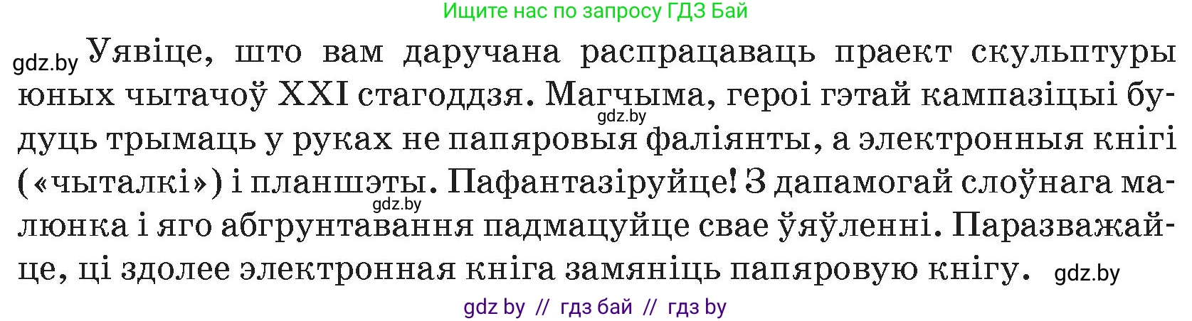 Белорусская литература (Беларуская літаратура), 9 класс Учебник, авторы: Праскаловіч Вольга Уладзіміраўна, Рагойша Вячаслаў Пятровіч, Шамякіна Таццяна Іванаўна, Кабржыцкая Т В, Жуковіч Мікалай Васільевіч, издательство Нацыянальны інстытут адукацыі, Минск, 2019, салатового цвета, страница 261, номер 9, Условие (продолжение 2)