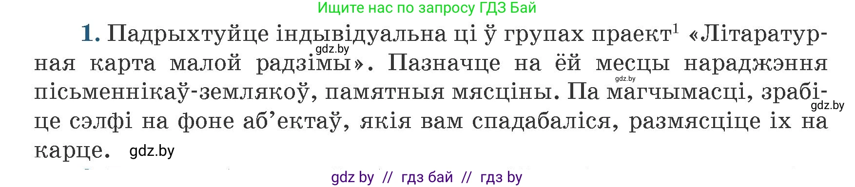 Белорусская литература (Беларуская літаратура), 9 класс Учебник, авторы: Праскаловіч Вольга Уладзіміраўна, Рагойша Вячаслаў Пятровіч, Шамякіна Таццяна Іванаўна, Кабржыцкая Т В, Жуковіч Мікалай Васільевіч, издательство Нацыянальны інстытут адукацыі, Минск, 2019, салатового цвета, страница 263, номер 1, Условие