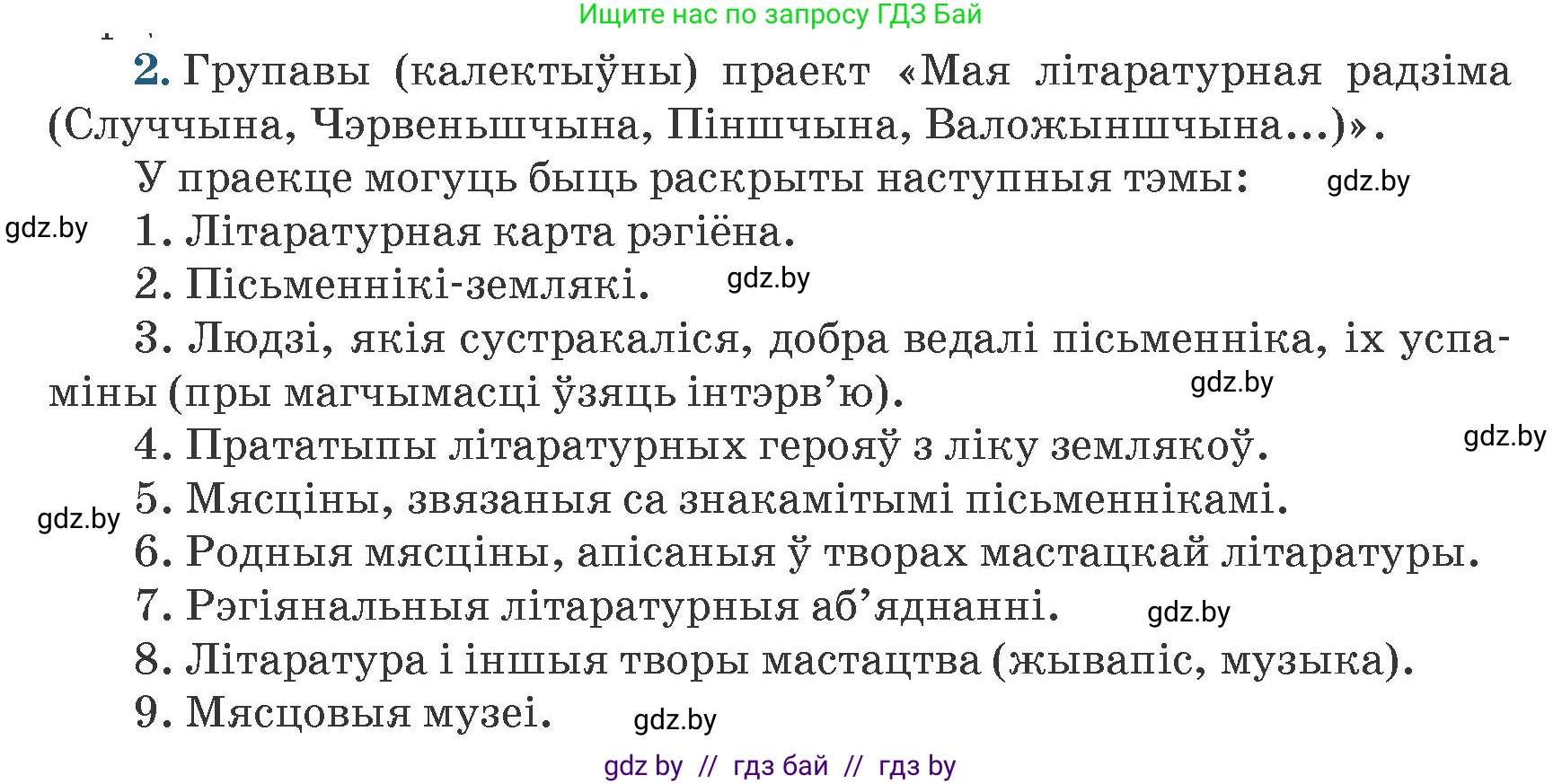 Белорусская литература (Беларуская літаратура), 9 класс Учебник, авторы: Праскаловіч Вольга Уладзіміраўна, Рагойша Вячаслаў Пятровіч, Шамякіна Таццяна Іванаўна, Кабржыцкая Т В, Жуковіч Мікалай Васільевіч, издательство Нацыянальны інстытут адукацыі, Минск, 2019, салатового цвета, страница 263, номер 2, Условие