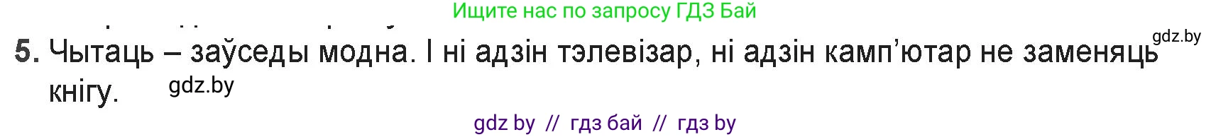 Белорусская литература (Беларуская літаратура), 9 класс Учебник, авторы: Праскаловіч Вольга Уладзіміраўна, Рагойша Вячаслаў Пятровіч, Шамякіна Таццяна Іванаўна, Кабржыцкая Т В, Жуковіч Мікалай Васільевіч, издательство Нацыянальны інстытут адукацыі, Минск, 2019, салатового цвета, страница 8, номер 5, Решение