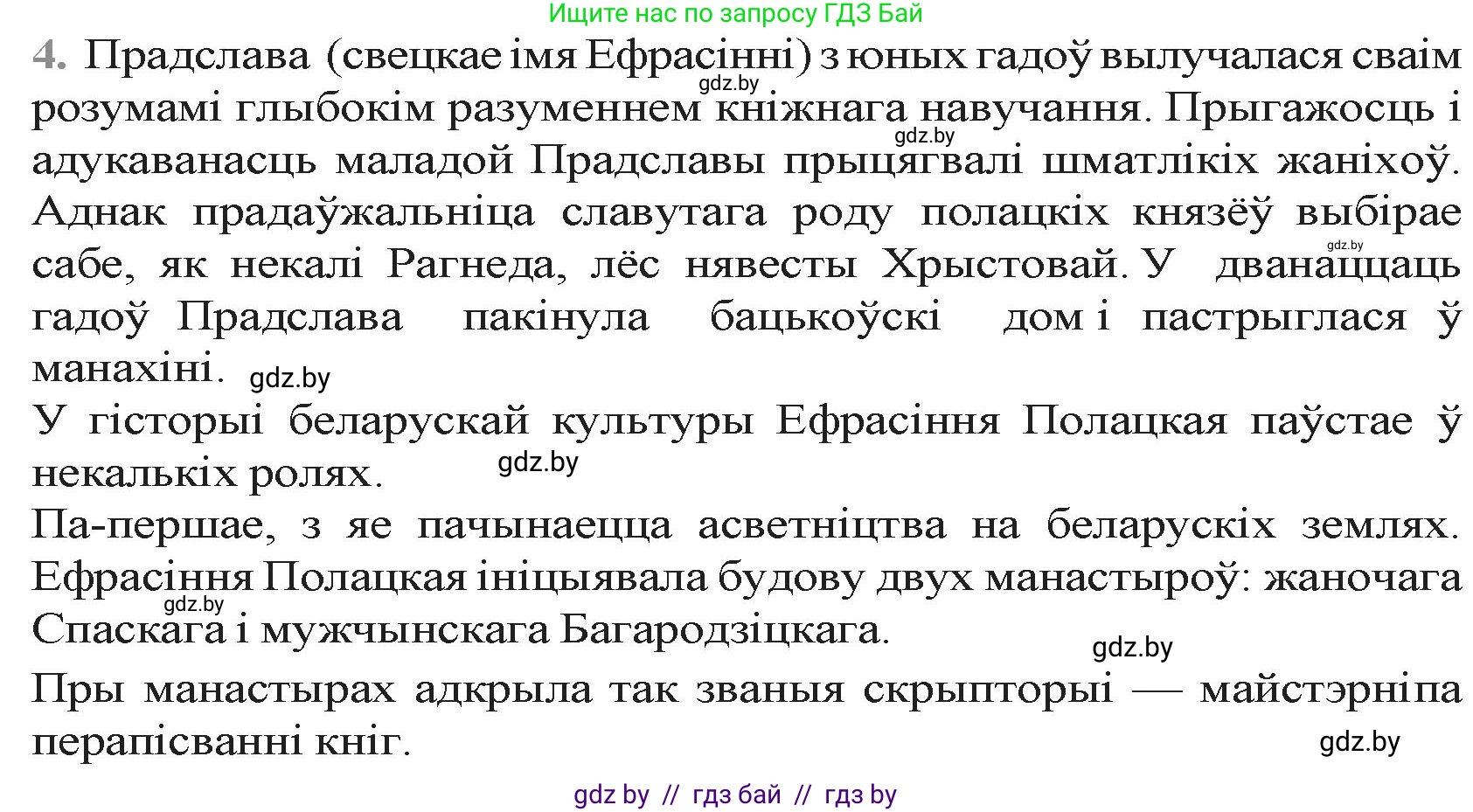Белорусская литература (Беларуская літаратура), 9 класс Учебник, авторы: Праскаловіч Вольга Уладзіміраўна, Рагойша Вячаслаў Пятровіч, Шамякіна Таццяна Іванаўна, Кабржыцкая Т В, Жуковіч Мікалай Васільевіч, издательство Нацыянальны інстытут адукацыі, Минск, 2019, салатового цвета, страница 15, номер 4, Решение