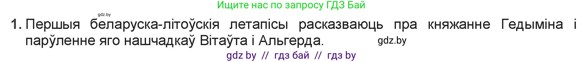 Белорусская литература (Беларуская літаратура), 9 класс Учебник, авторы: Праскаловіч Вольга Уладзіміраўна, Рагойша Вячаслаў Пятровіч, Шамякіна Таццяна Іванаўна, Кабржыцкая Т В, Жуковіч Мікалай Васільевіч, издательство Нацыянальны інстытут адукацыі, Минск, 2019, салатового цвета, страница 20, номер 1, Решение