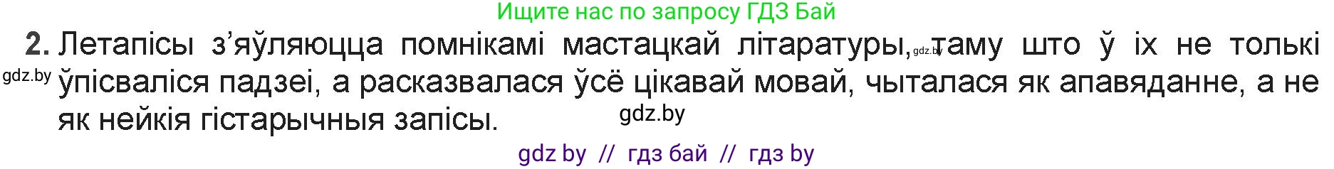 Белорусская литература (Беларуская літаратура), 9 класс Учебник, авторы: Праскаловіч Вольга Уладзіміраўна, Рагойша Вячаслаў Пятровіч, Шамякіна Таццяна Іванаўна, Кабржыцкая Т В, Жуковіч Мікалай Васільевіч, издательство Нацыянальны інстытут адукацыі, Минск, 2019, салатового цвета, страница 20, номер 2, Решение
